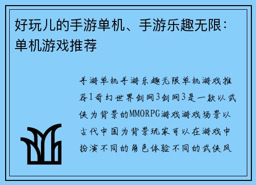 好玩儿的手游单机、手游乐趣无限：单机游戏推荐