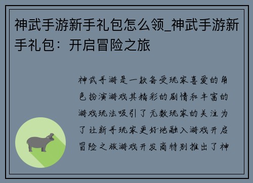 神武手游新手礼包怎么领_神武手游新手礼包：开启冒险之旅